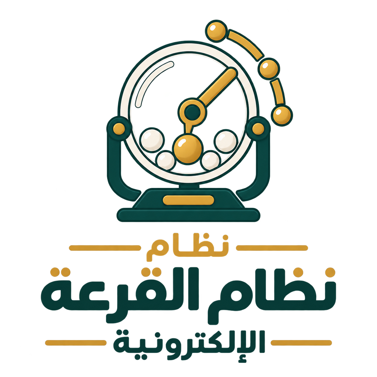شعار نظام القرعة الإلكترونية